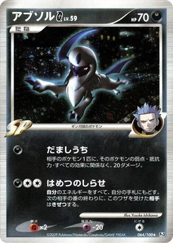 Pokémon-Karte Absol G 064/000