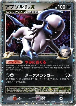 Pokémon-Karte Absol G LV.X 065/000