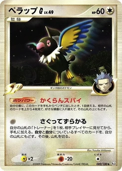 Pokémon-Karte Chatot G 082/000