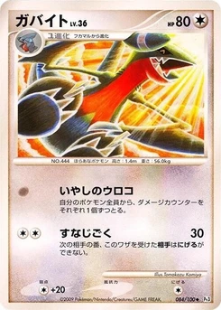 Pokémon-Karte Gabite 084/000
