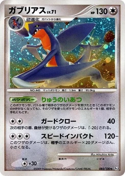 Pokémon-Karte Garchomp 085/000