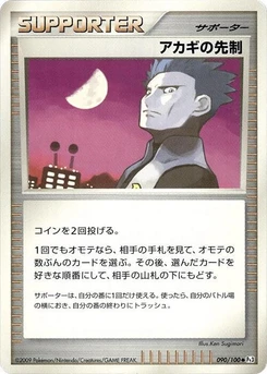 Pokémon-Karte Cyrus's Initiative 090/000