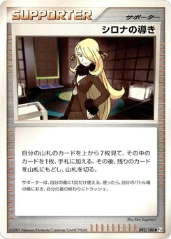 Pokémon-Karte Cynthia's Guidance 092/000