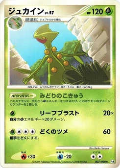 Pokémon-Karte Sceptile 007/000