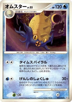 Pokémon-Karte Omastar 023/000