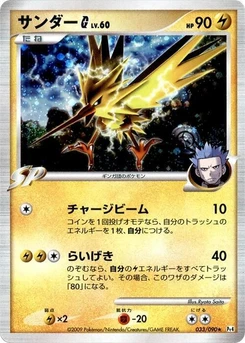 Pokémon-Karte Zapdos G 033/000