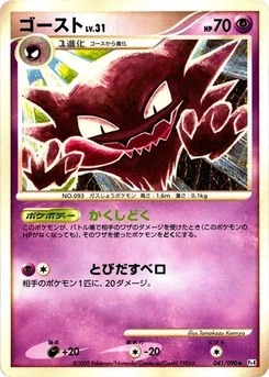 Pokémon-Karte Haunter 041/000
