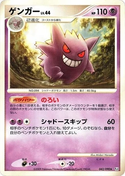 Pokémon-Karte Gengar 042/000