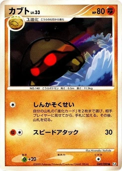 Pokémon-Karte Kabuto 049/000
