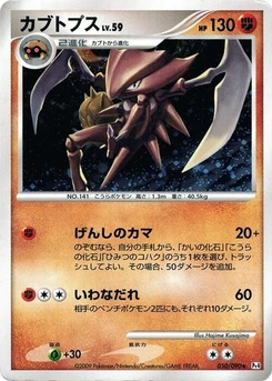 Pokémon-Karte Kabutops 050/000