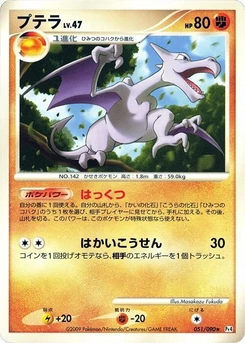 Pokémon-Karte Aerodactyl 051/000