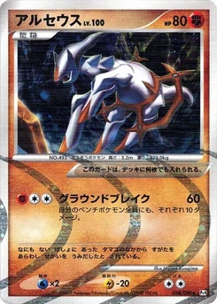 Pokémon-Karte Arceus 058/000