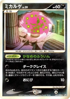 Pokémon-Karte Spiritomb 059/000