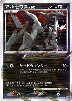 Pokémon-Karte Arceus 060/000