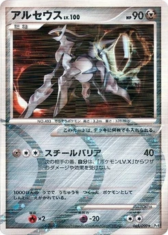 Pokémon-Karte Arceus 065/000