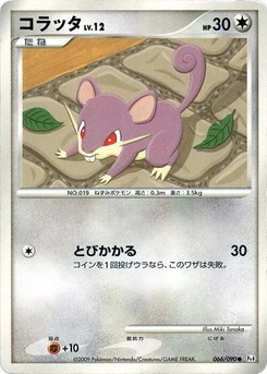 Pokémon-Karte Rattata 066/000