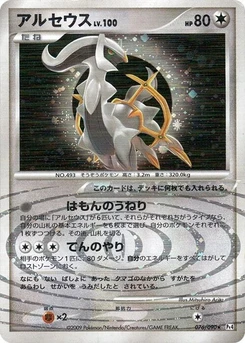 Pokémon-Karte Arceus 076/000