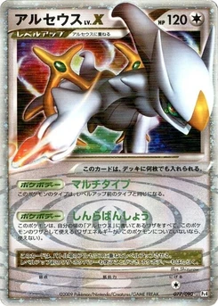 Pokémon-Karte Arceus LV.X 077/000