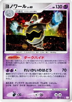 Pokémon-Karte Dusknoir 007/000
