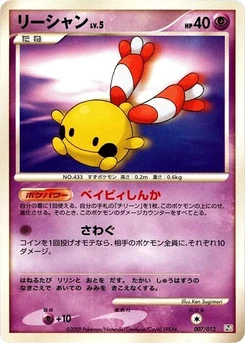 Pokémon-Karte Chingling 007/000