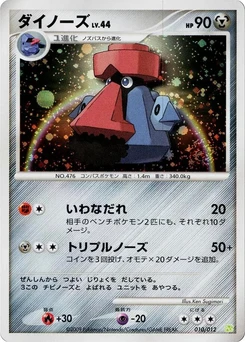 Pokémon-Karte Probopass 010/000