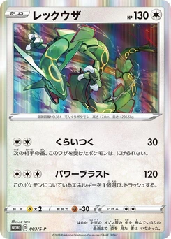 Pokémon-Karte Rayquaza 003/000