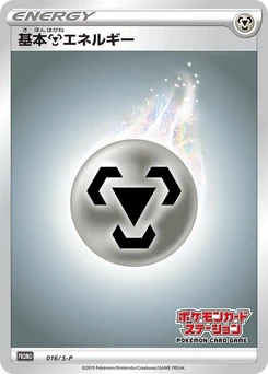 Pokémon-Karte Basic Metal Energy 016/000