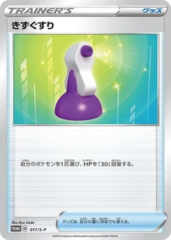 Pokémon-Karte Potion 017/000
