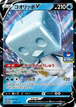 Pokémon-Karte Eiscue V 020/000