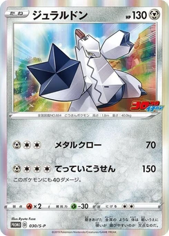 Pokémon-Karte Duraludon 030/000