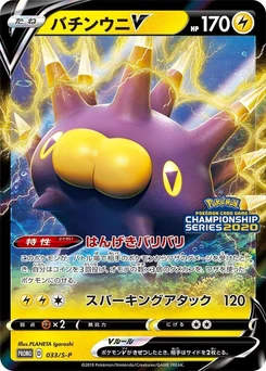 Pokémon-Karte Pincurchin V 033/000