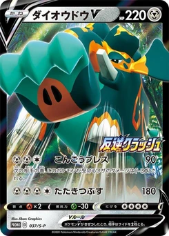 Pokémon-Karte Copperajah V 037/000