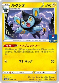 Pokémon-Karte Luxio 039/000
