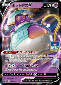 Pokémon-Karte Polteageist V 040/000
