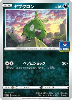Pokémon-Karte Trubbish 043/000