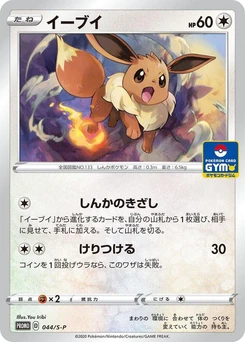Pokémon-Karte Eevee 044/000
