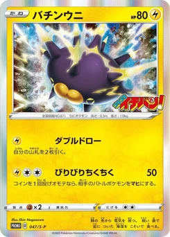Pokémon-Karte Pincurchin 047/000