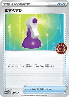 Pokémon-Karte Potion 051/000