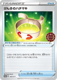 Pokémon-Karte Vitality Band 055/000