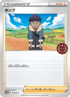 Pokémon-Karte Hop 058/000