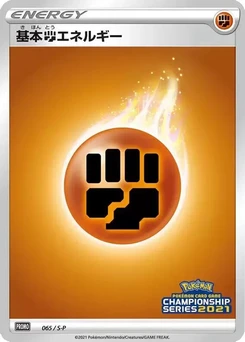Pokémon-Karte Basic Fighting Energy 065/000