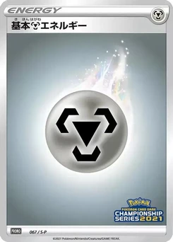 Pokémon-Karte Basic Metal Energy 067/000