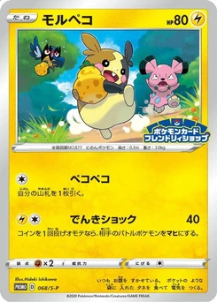 Pokémon-Karte Morpeko 068/000