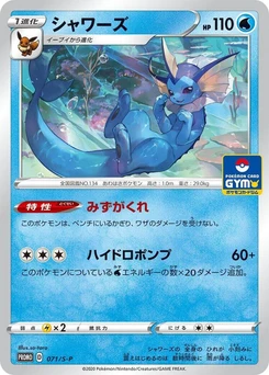 Pokémon-Karte Vaporeon 071/000
