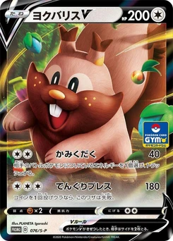 Pokémon-Karte Greedent V 076/000