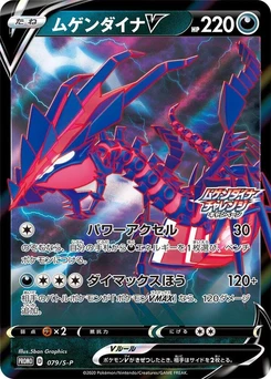 Pokémon-Karte Eternatus V 079/000