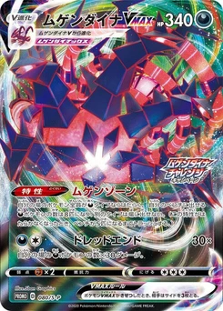 Pokémon-Karte Eternatus VMAX 080/000