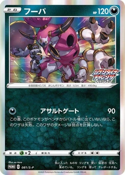Pokémon-Karte Hoopa 081/000