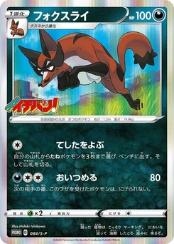 Pokémon-Karte Thievul 084/000