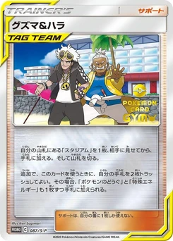 Pokémon-Karte Guzma & Hala 087/000